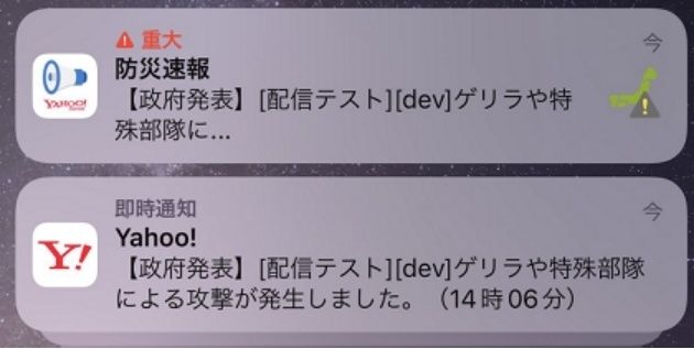 游击队|“日本全国受游击队或特殊部队攻击”？！日本雅虎APP一条弹窗吓坏网