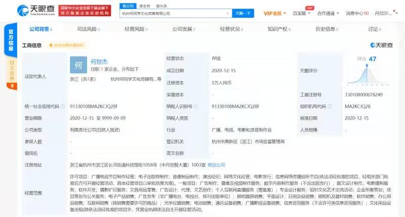 B站UP主何同学在杭州成立文化传媒新公司，经营范围含广播电视节目制作经营等