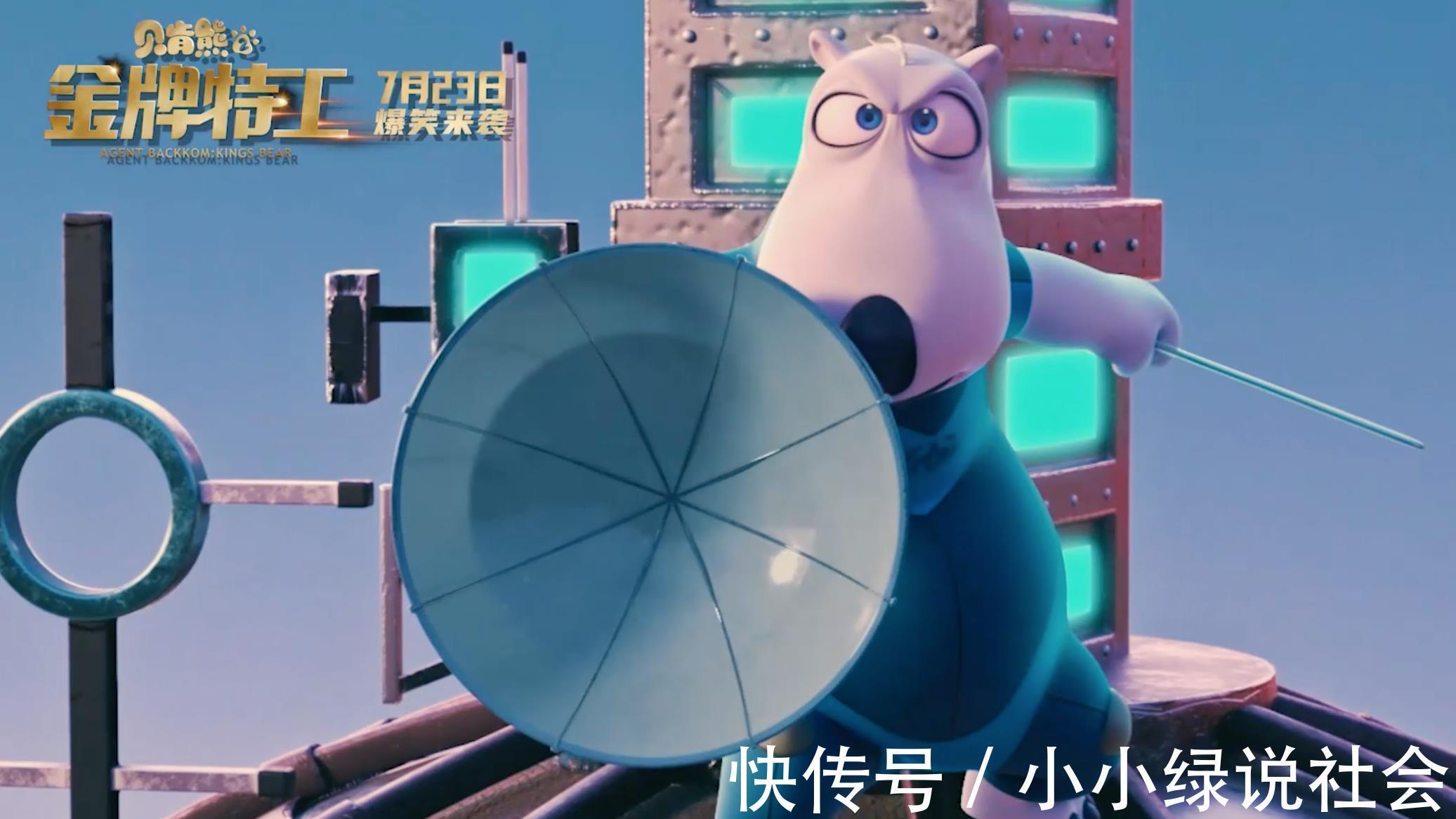 欢乐|《贝肯熊2金牌特工》发布推广曲MV，丁泽仁欢乐上阵倾情献声