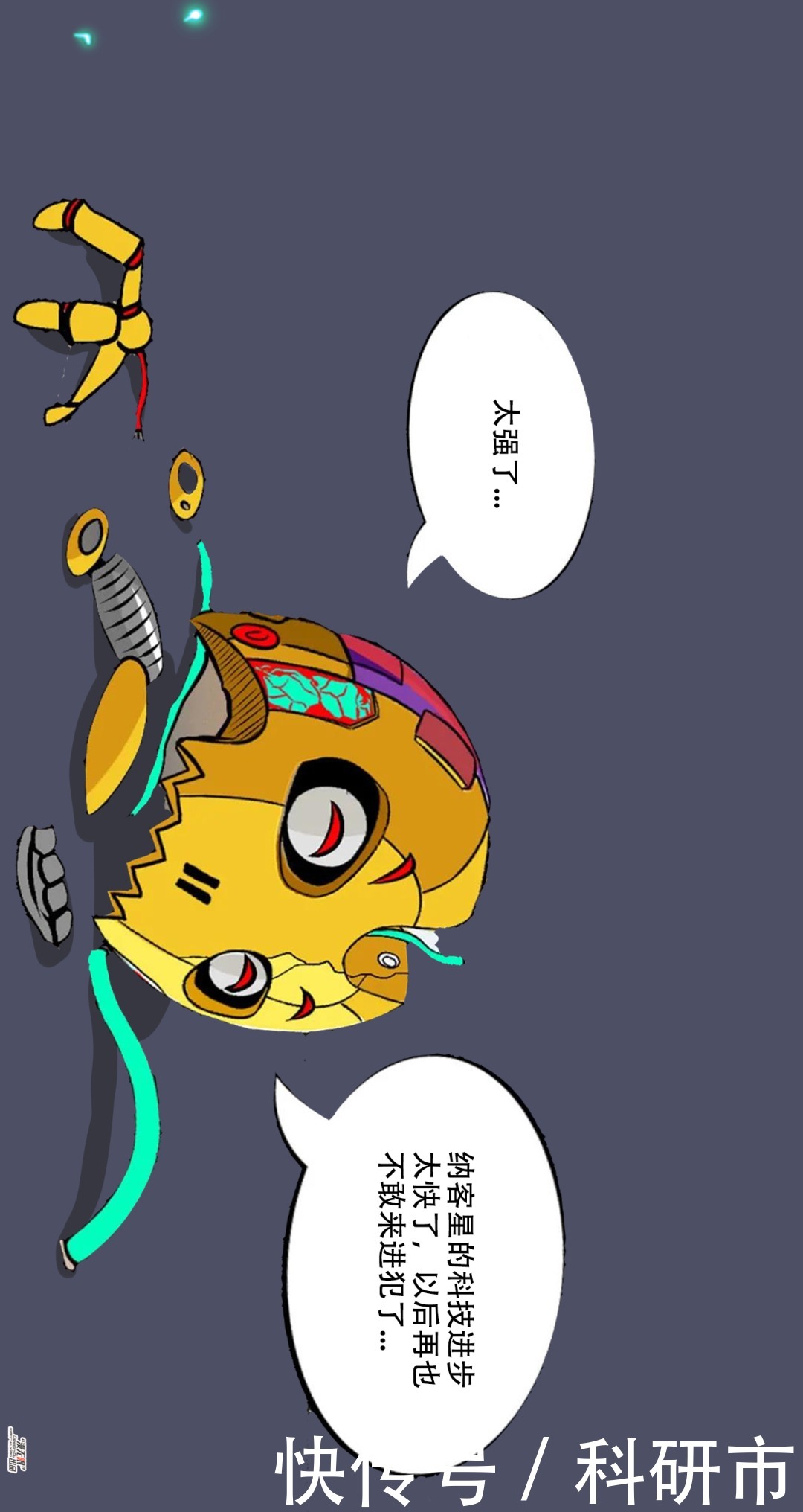 纳客星球遭遇史上最大危机!|创意漫画 | 星球