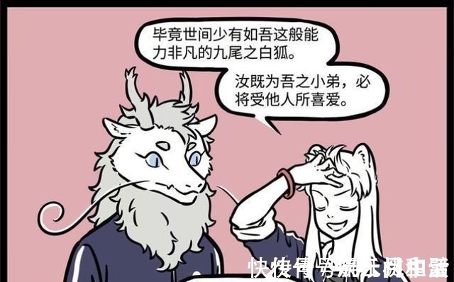 口香糖|非人哉敖烈请教九哥,从“社恐”秒变团宠,“九烈”情侣装抢镜