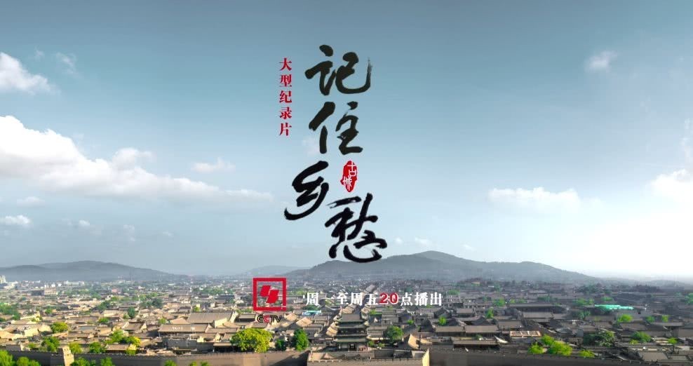 贵德将上央视《记住乡愁》,值得收看!