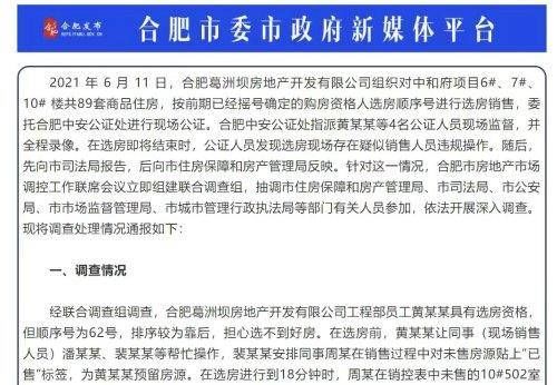 合肥市住房保障和房产管理局|葛洲坝房地产合肥一项违法违规经营、侵害群众合法权益