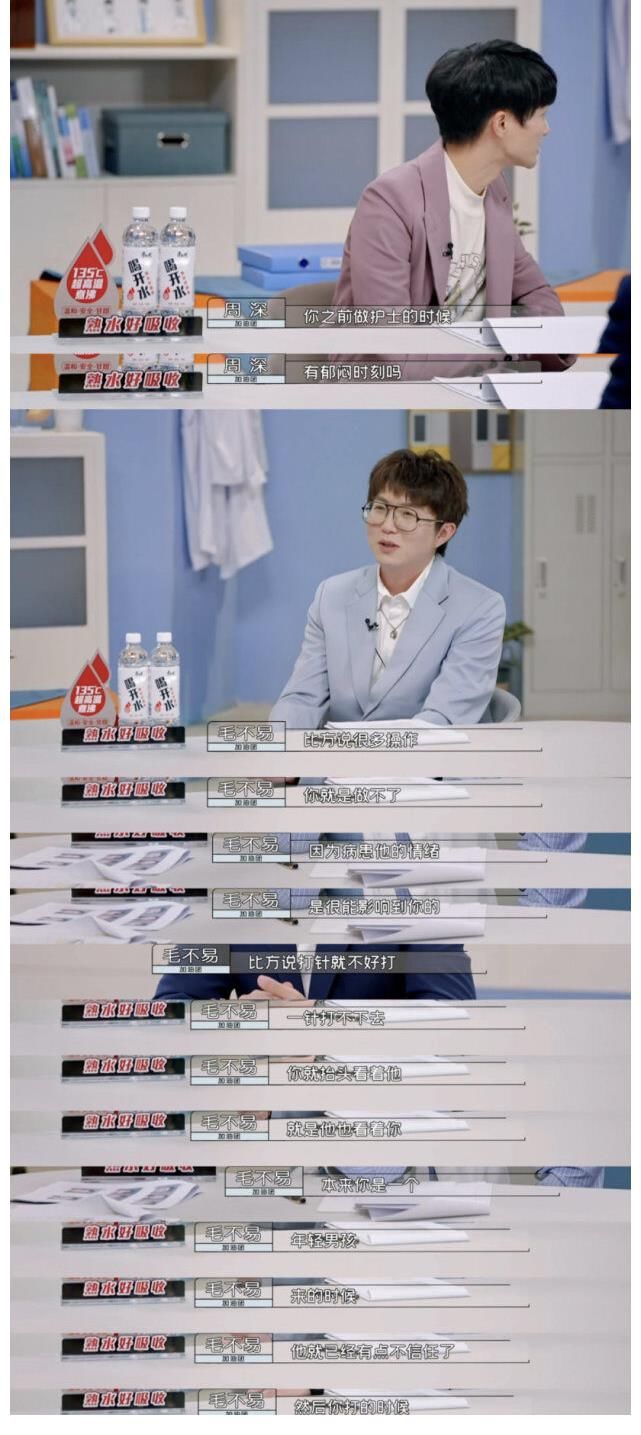 《令人心動(dòng)的offer3》中，毛不易分享做護(hù)士時(shí)的emo時(shí)刻，好真實(shí)