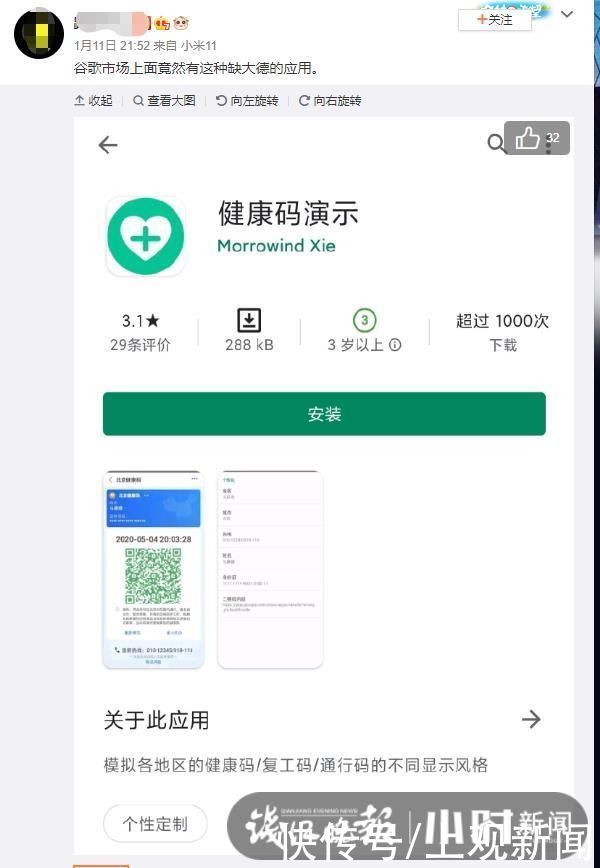 网上惊现“假健康码”App，红绿码随便切换？杭州警方介入