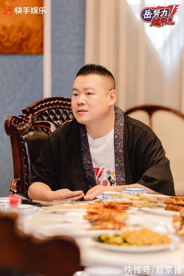 综艺|《岳努力越幸运》聚焦美食和人文，快手自制综艺想怎么玩？丨揭秘