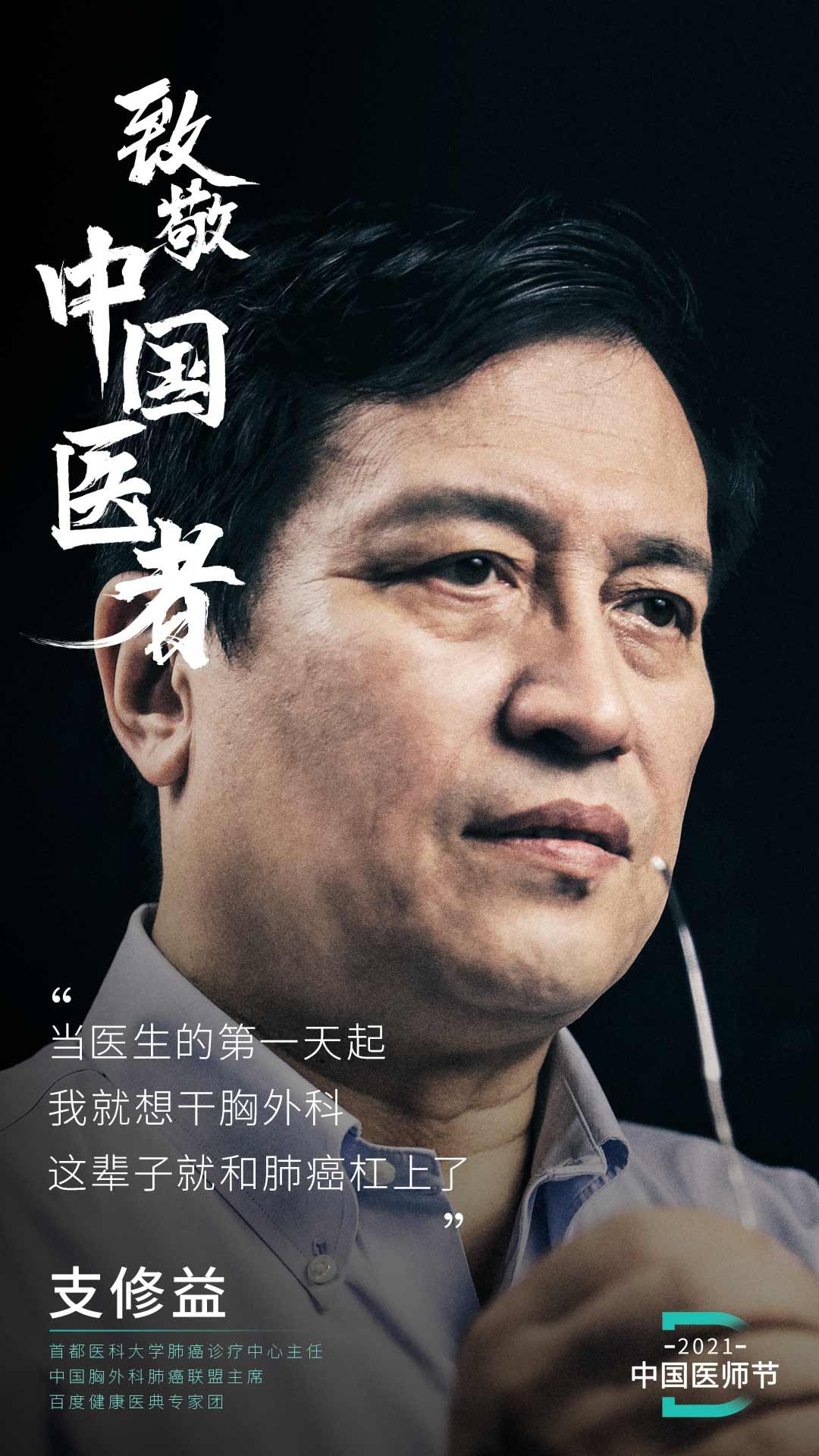 中国医师节|有所“医”靠！在“中国医师节”向人民健康守护者致敬