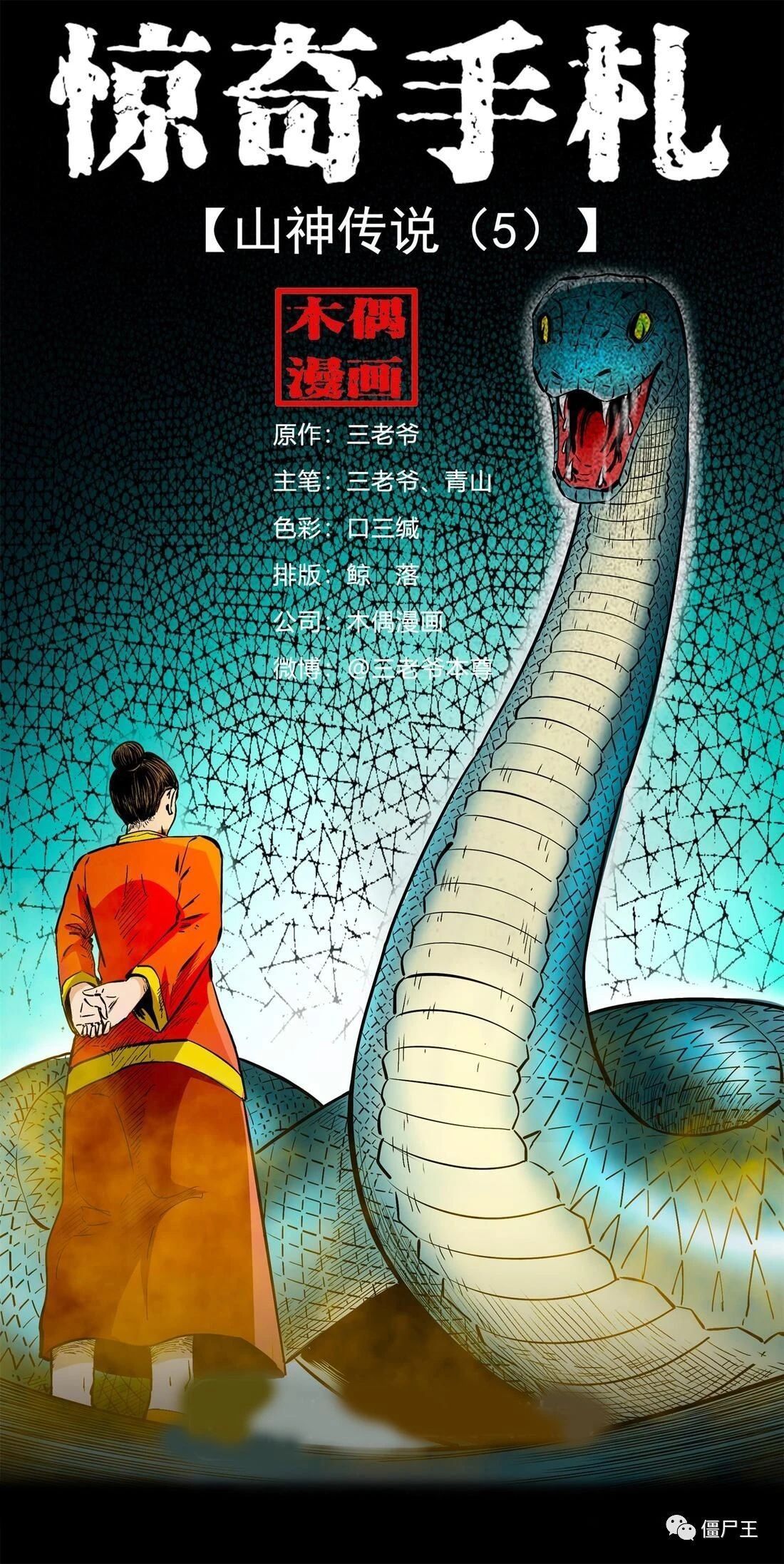 山神传说 辣椒漫画 恐怖漫画 最好看的恐怖漫画