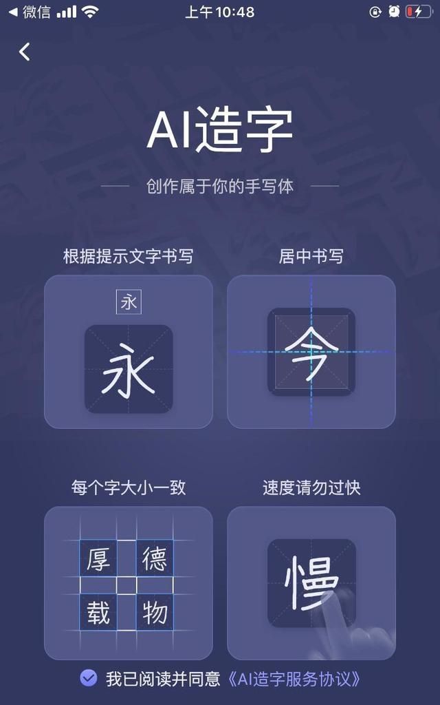定制个人字体,百度输入法支持AI造字,太给力了