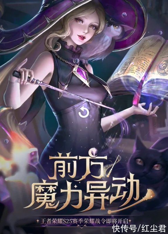 战令|《王者荣耀》S25战令皮肤曝光，莫邪化身魔女姐姐，后羿喜提新皮