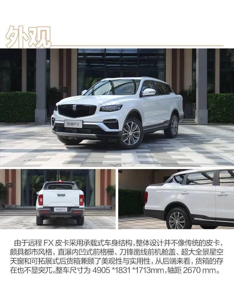 诠释乘用产品如何“皮卡化”，试驾吉利商用车远程FX