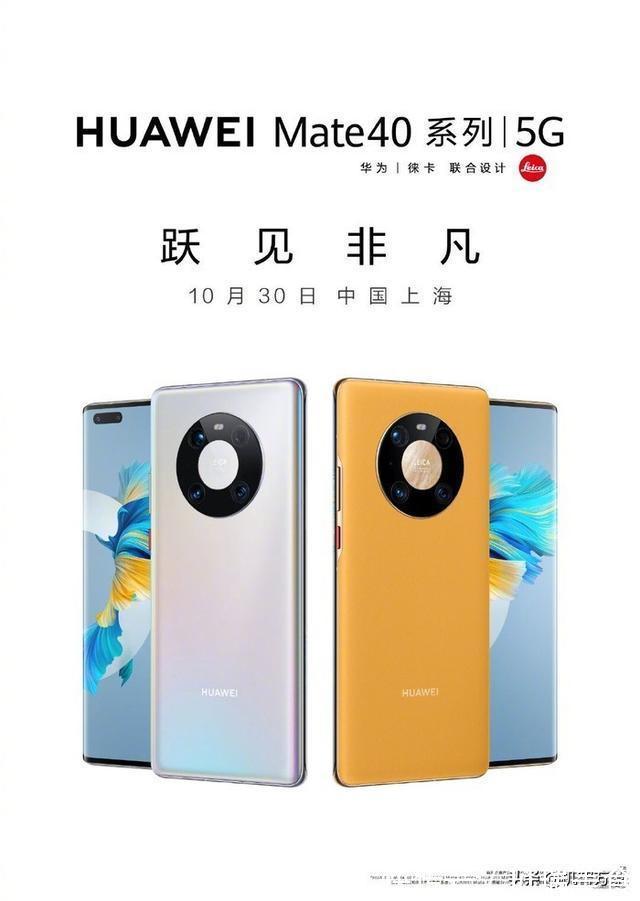 售价|华为Mate40国行售价曝光或4999元起 外卖小哥直接送达