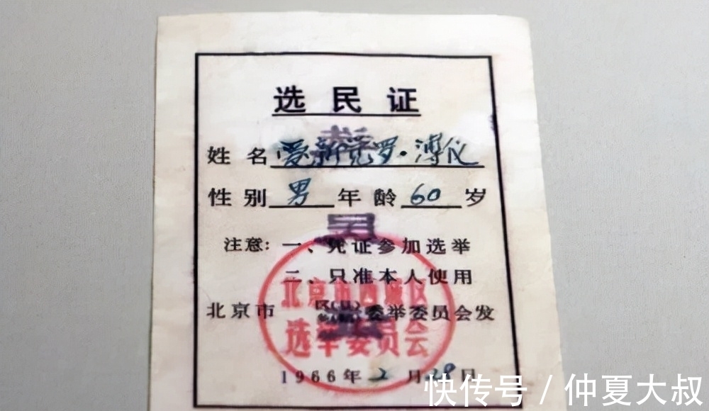 钢笔书法&爱新觉罗溥仪的选民证曝光,其钢笔书法真独到,歪歪斜斜,个性强