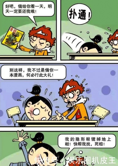 隐形眼镜|大脸妹为了借漫画书给阿衰“下跪”，阿衰这个“头套”不错吧