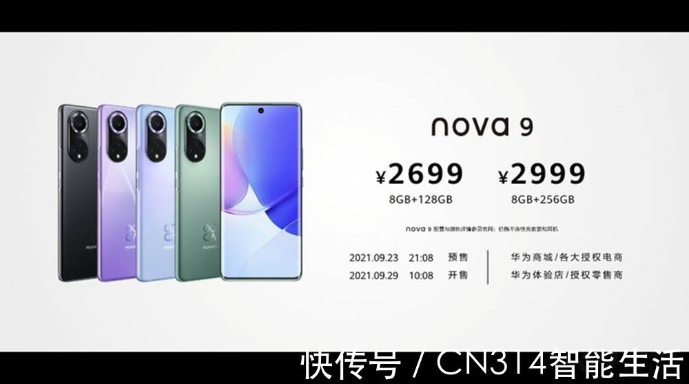 起售价|前置双3200万像素 华为nova9 Pro起售价3499元