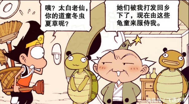 大话降龙漫画最新蘑菇人走后乌龟也来占领天庭，玉帝又被弹劾下台了