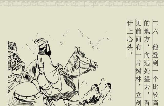 古代|百篇中国古代成语故事连环画-025《望梅止渴》商务印书馆