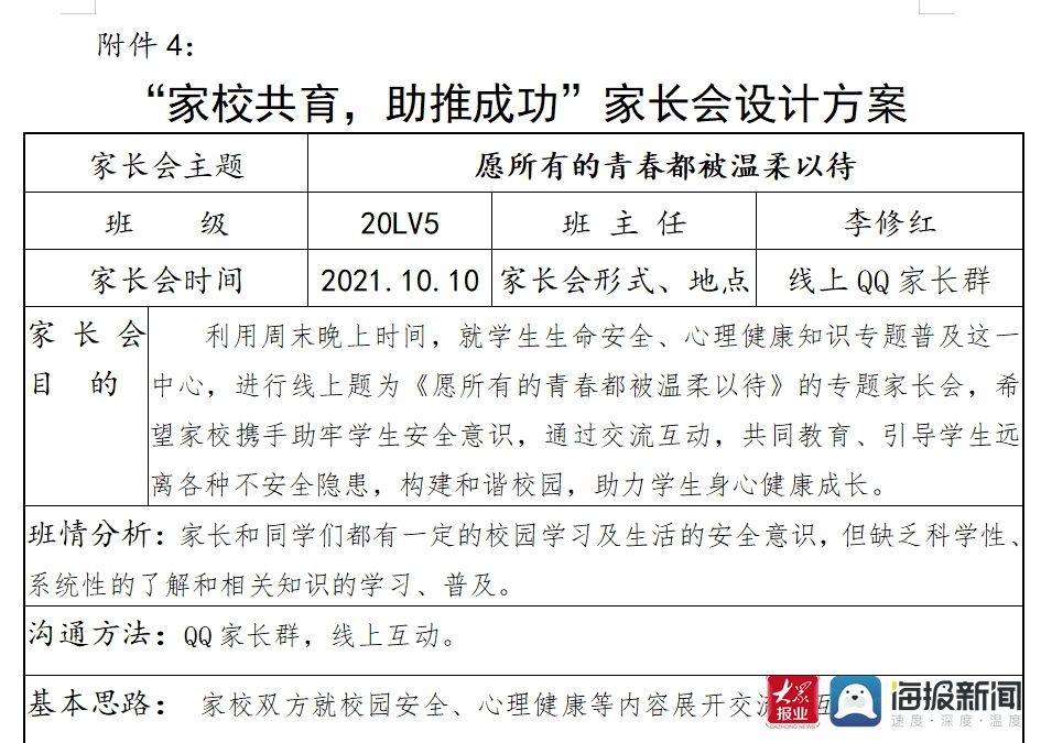 济南信息工程学校|加强心理教育 筑牢安全防线 ——济南信息工程学校开展学生安全及心理专题教育