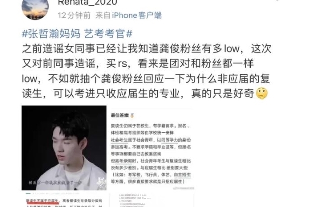 db|龚俊倒了大霉：张哲瀚粉丝澄清偶像艺考作弊，还不忘拉踩龚俊