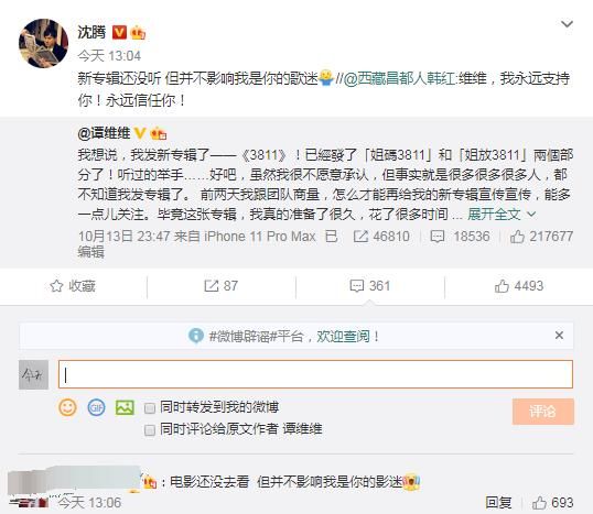 人缘太好？谭维维发文吐槽没流量后被杜华邀请，翻红指日可待