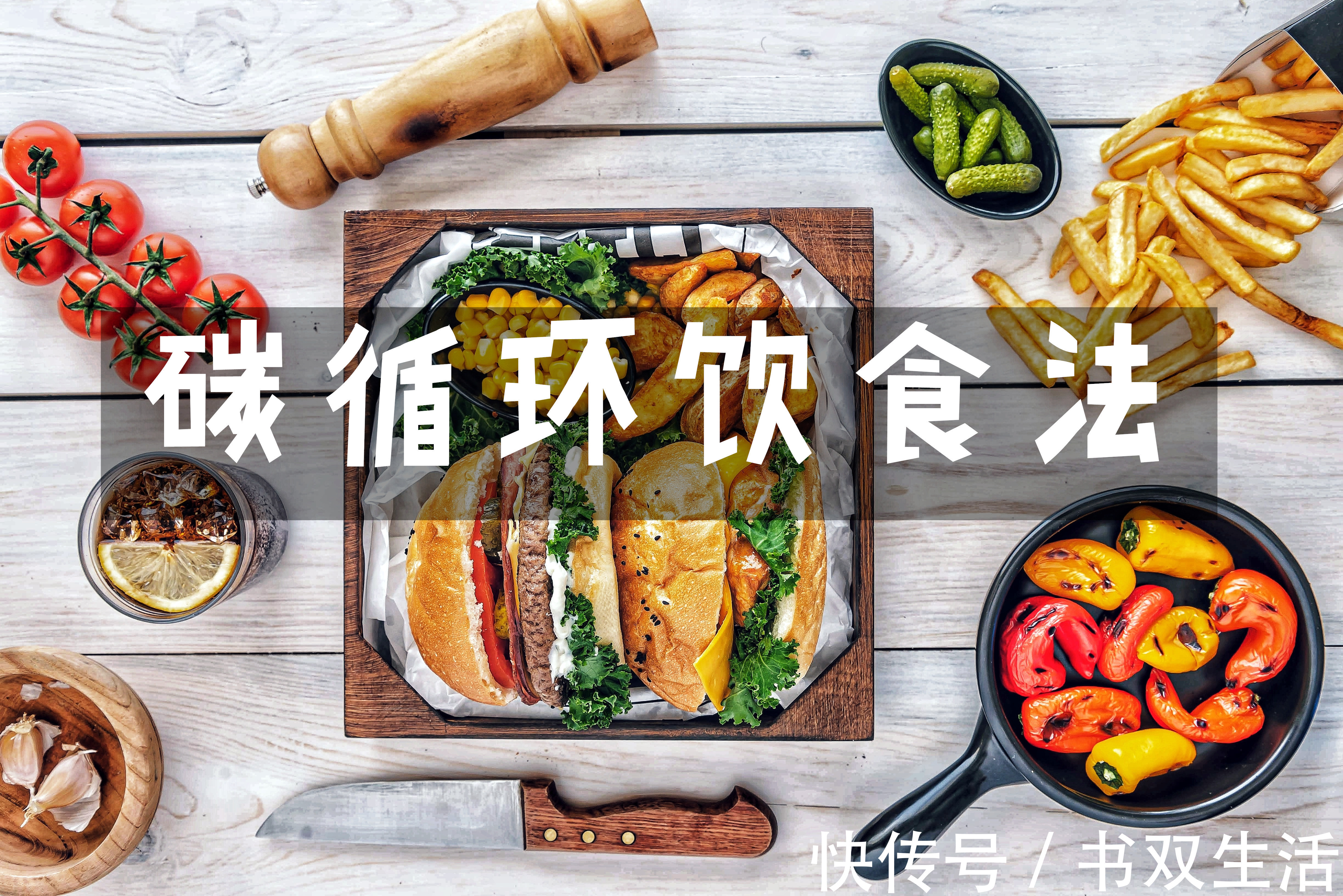 碳水化合物|男子用「碳循环饮食法」,一年内从156kg减到75kg,怎么做到的?