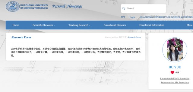 90后博导常被认成“师姐”！喜欢“追光”，简介亮了