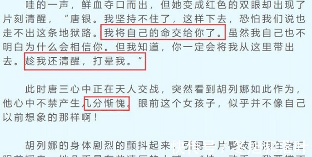 小舞|斗罗大陆唐三胡列娜在地狱路相拥，谁还记得原著是在写的巴适