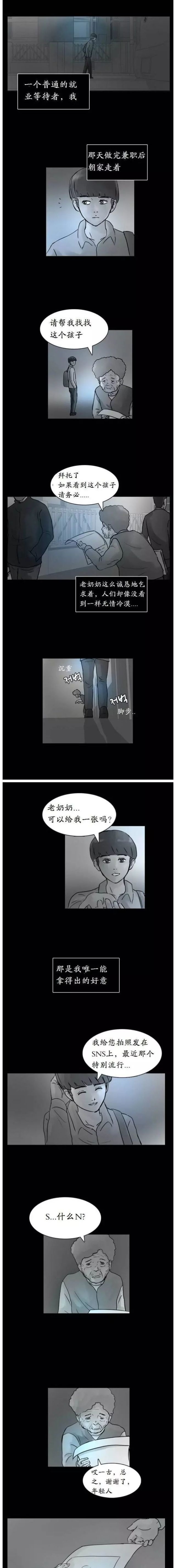 午夜灵异漫画：一张寻人启事引发的命案！