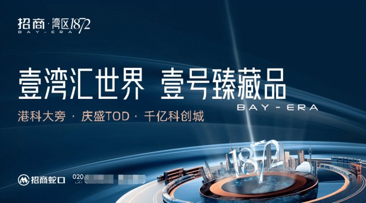 万达广场|那块引11家房企激抢110轮的地块,招商?湾区1872即将亮相!