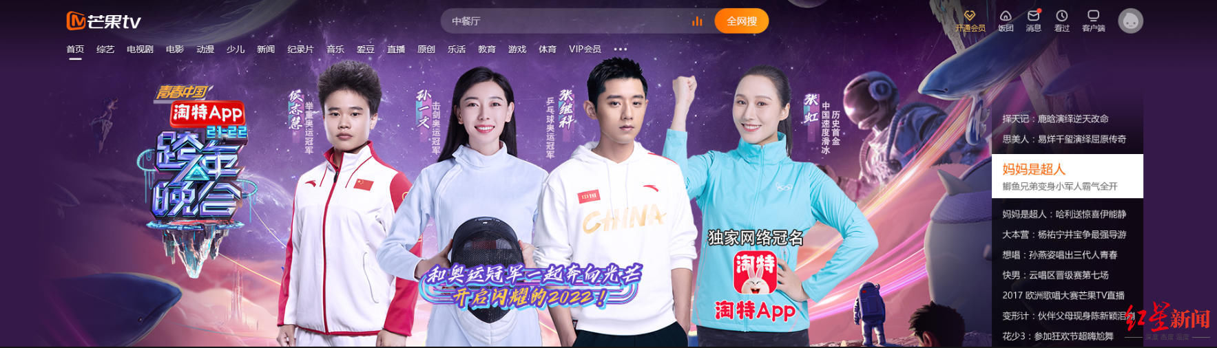 紅星觀察丨除了這7臺(tái)晚會(huì)，今晚還能如何跨年？