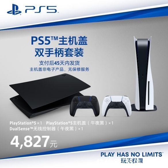 国行|4298元起！PS5国行光驱版主机盖套装开售：玩无极限