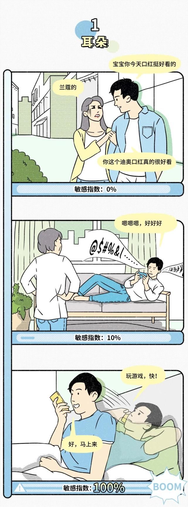 耳根子|漫画：男人耳根子太软