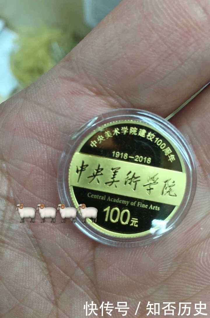 新品：中央美术学院建校100周年金银币实物赏析