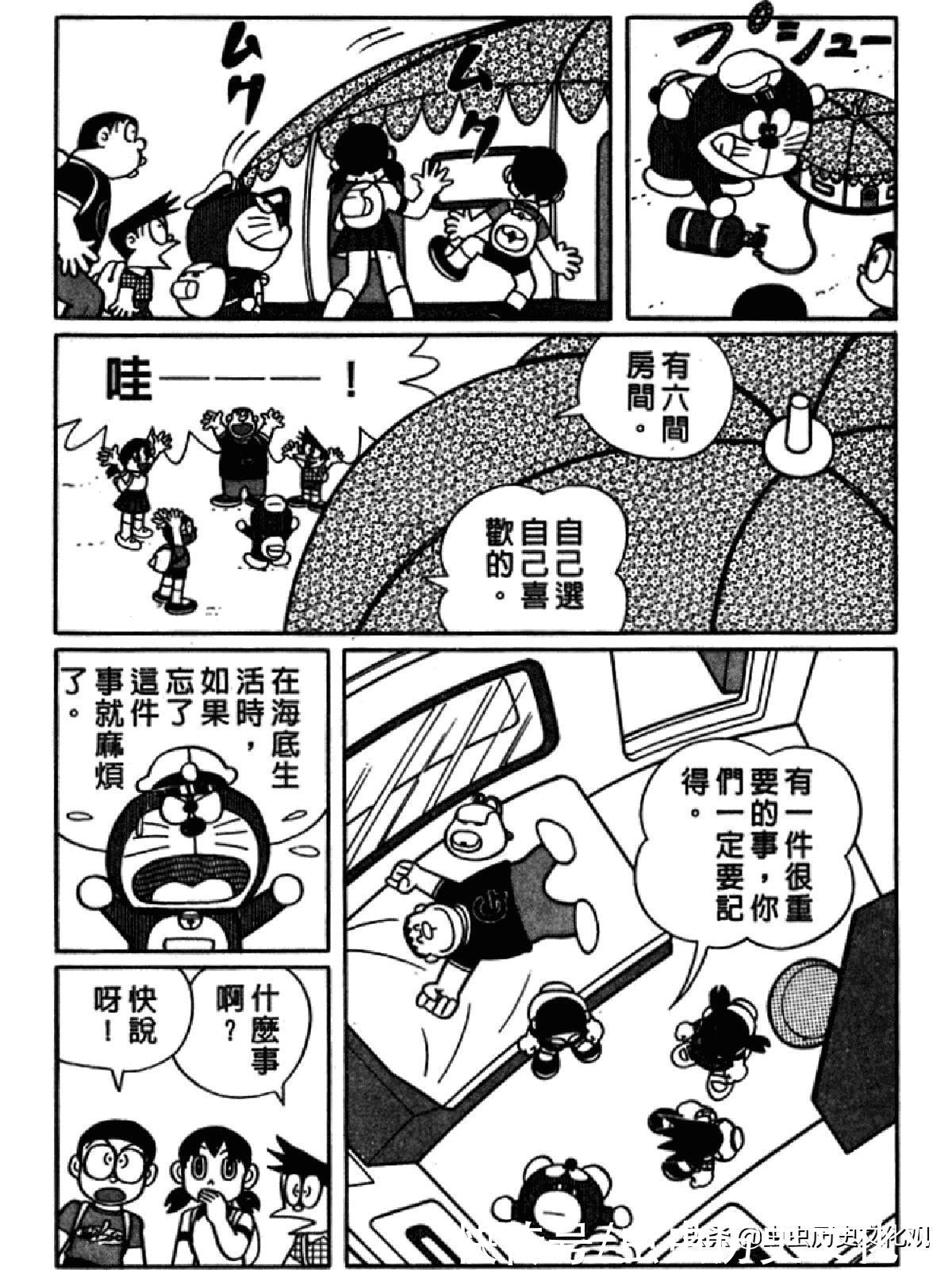 大雄|哆啦A梦超长篇第四卷 大雄在海底鬼岩城堡