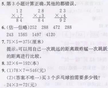 食堂运来|人教版三年级数学上册第6单元《连续进位的笔算》课件及同步练习