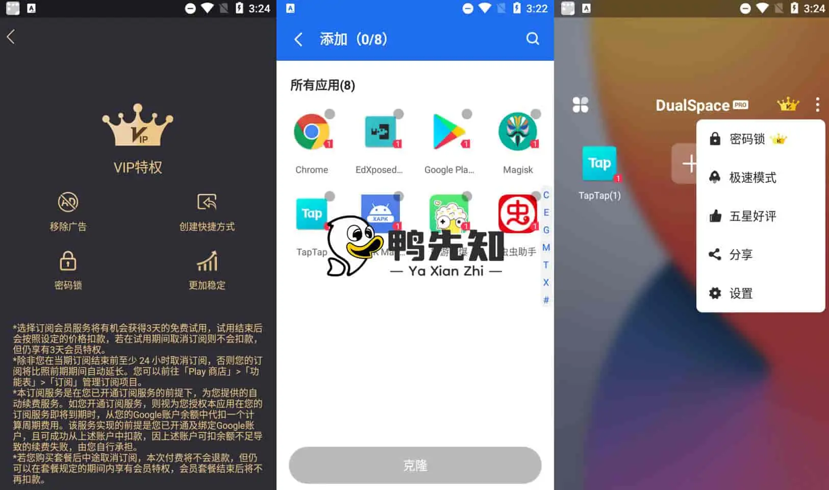 DualSpace v4.2.4 双开空间，轻松使用多个社交网络帐户，解锁专业版