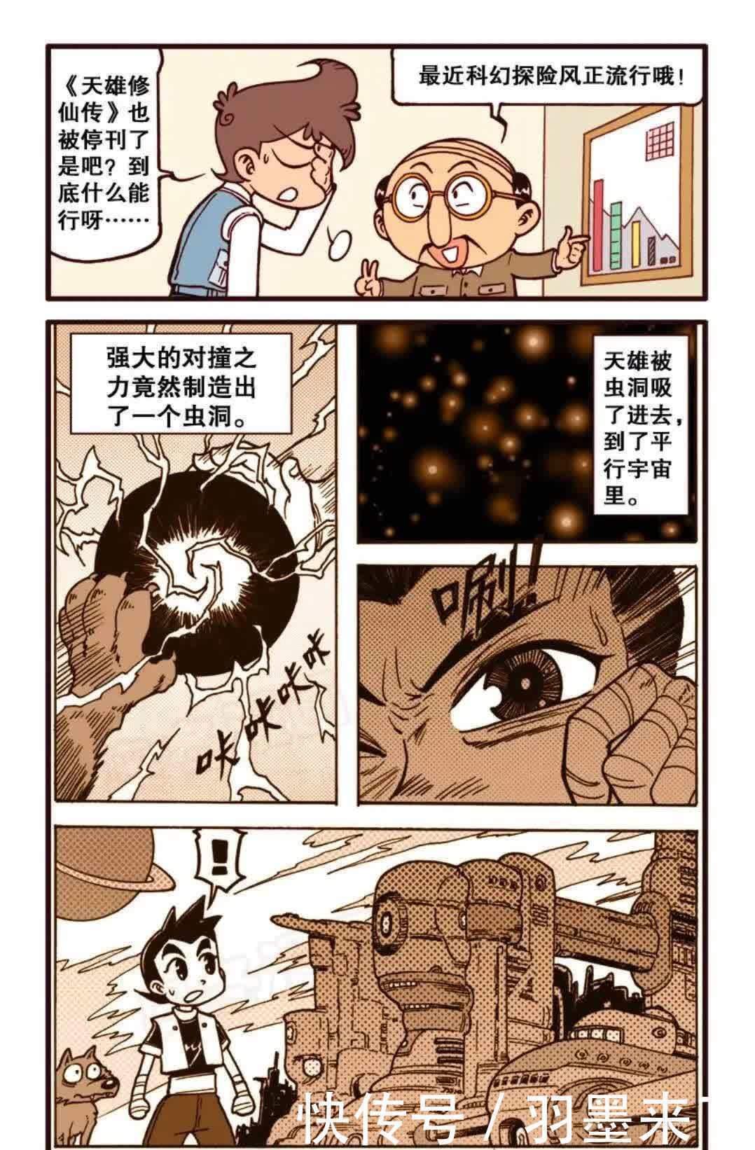 奋豆星太奇，小剧场之漫画之王，星太奇成为漫画家