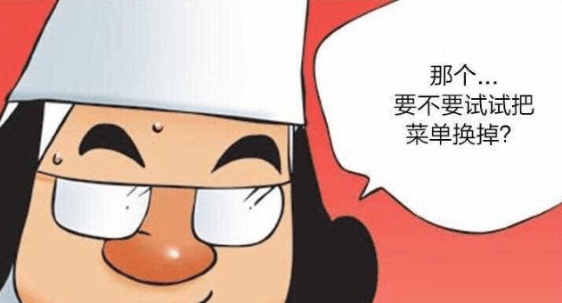 |搞笑漫画 门可罗雀的店铺, 换个餐牌却生意爆满！