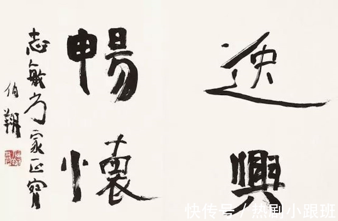 书法@孙伯翔是当代魏碑“巨匠”,他有哪些秘笈可以借鉴呢?