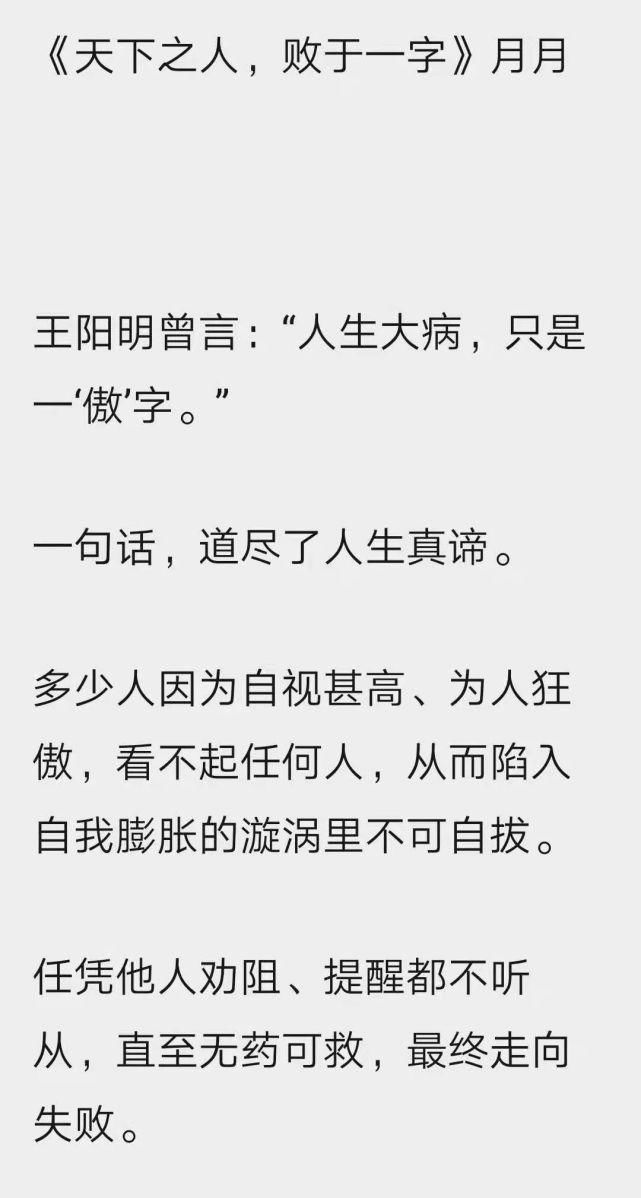 天下一人，败于一字