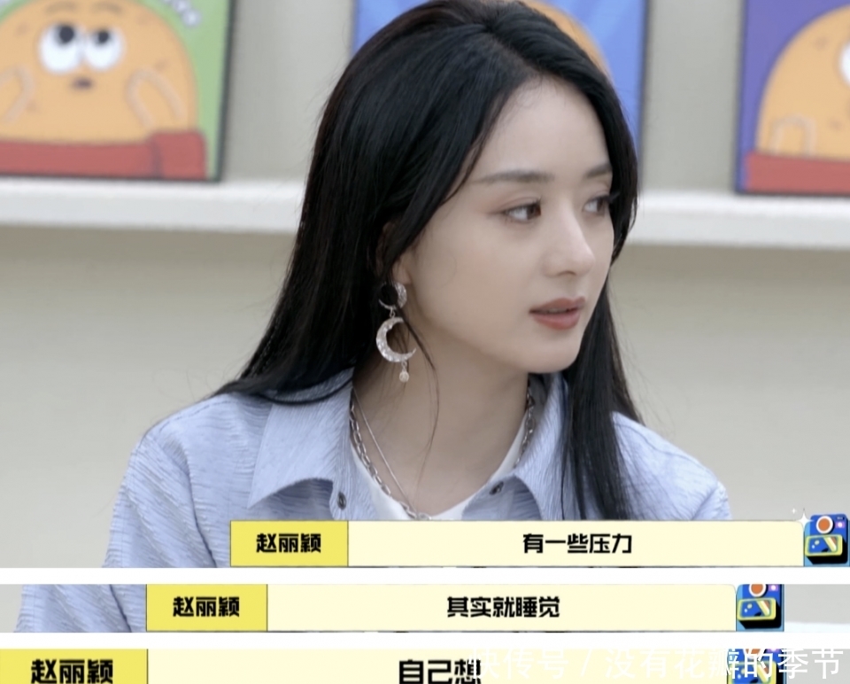 赵丽颖|赵丽颖录节目沉默寡言状态差,何炅耿直提醒:麻烦偶尔说几句话