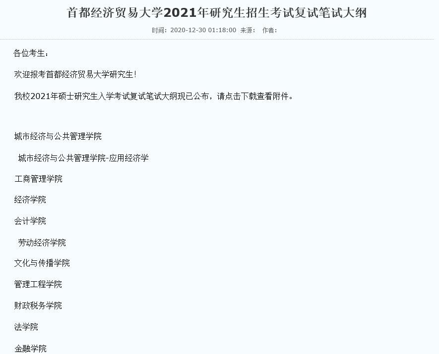 已有26所院校公布21考研复试信息！