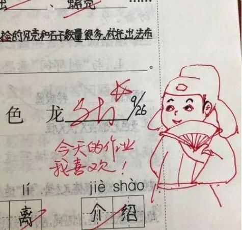 趣味|90后老师用“表情包”改作业，家长看后夸赞，网友：我想回去读书