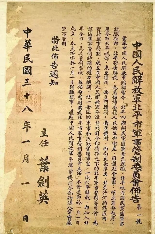 字迹|1949年北京人民政府成立的布告迹真惊艳，颜骨赵韵，笔笔厚重