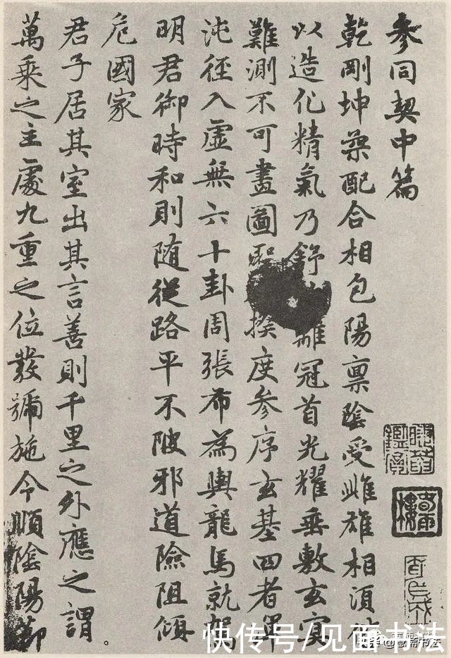 赵孟頫|「愙斋书法」赵孟頫《参同契》