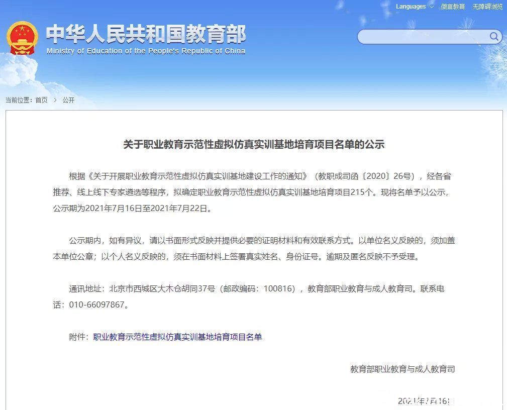 公示|最新公示！河北9校入选示范名单，被委以重任