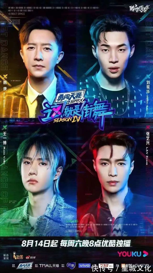 这就是街舞4|《街舞4》定档！8月14日 暑假和街舞更配呦~