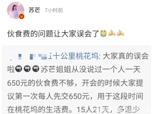 苏芒 苏芒节目发言引争议,称一天650元伙食费不够,本人回应揭真相