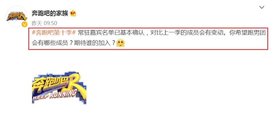 《奔跑吧10》常驻嘉宾已确定老成员回归概率大，热门人选却是他俩
