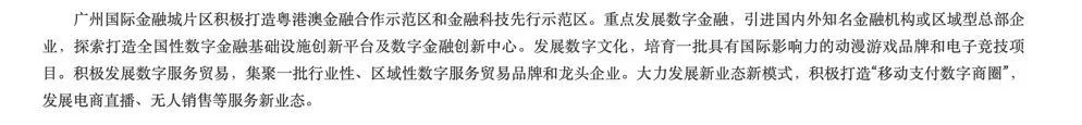 用地|金融城再迎一行业巨头,与琶洲的擂台赛更激烈了